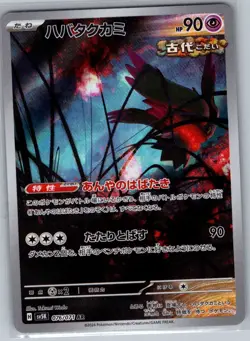 Flutter Mane 076/071 Japanese SV5K: Wild Force - Pokemon Card - NM - Image 1