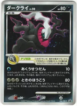 Darkrai 046/DP-P Theatrical Release Movie Holo Promo Japanese Pokemon Card NM - Image 1