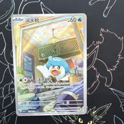 Quaxly Art Rare 0508/09 Pokemon Gem Vol 1 Chinese CBB1C 05 08/09 AR - Image 1