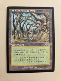 Gaea's Cradle Medium Play Japanese MTG Urza's Saga Card - Image 1