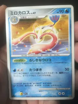 1St Edition Milotic DPBP403 DP4 Dawn Dash (Majestic Dawn) 200 - Japanese Pokemon - Image 1