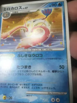 1St Edition Milotic DPBP403 DP4 Dawn Dash (Majestic Dawn) 200 - Japanese Pokemon - Image 4