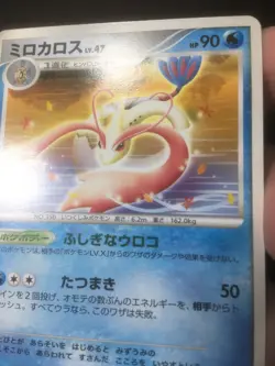 1St Edition Milotic DPBP403 DP4 Dawn Dash (Majestic Dawn) 200 - Japanese Pokemon - Image 5