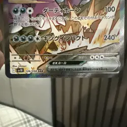 Pokemon Glory of Team Rocket Destined Rivals Nidoking SAR Japanese 126/098 Sv10 - Image 5