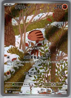 Swinub 106/100 Japanese SV9: Battle Partners - Pokemon Card - NM - Image 1