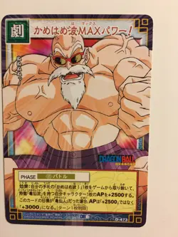 Dragon Ball Z Card Game Part 6 - D-473 - Image 1