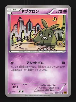 Trubbish 039/080 1st ED LP Rage of the Broken Heavens Japanese Pokemon Card TCG - Image 1