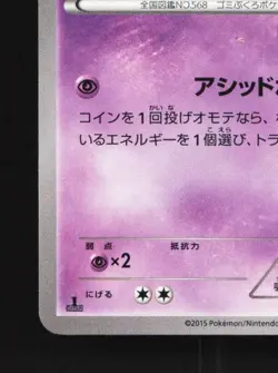 Trubbish 039/080 1st ED LP Rage of the Broken Heavens Japanese Pokemon Card TCG - Image 2