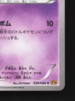 Trubbish 039/080 1st ED LP Rage of the Broken Heavens Japanese Pokemon Card TCG - Image 3