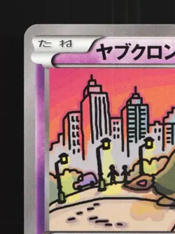 Trubbish 039/080 1st ED LP Rage of the Broken Heavens Japanese Pokemon Card TCG - Image 4
