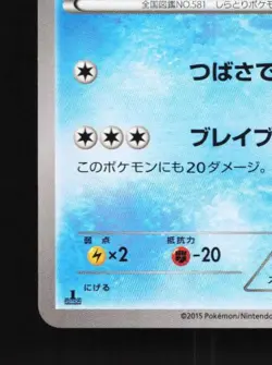 Swanna 026/080 1st ED LP Rage of the Broken Heavens Japanese Pokemon Card TCG - Image 2