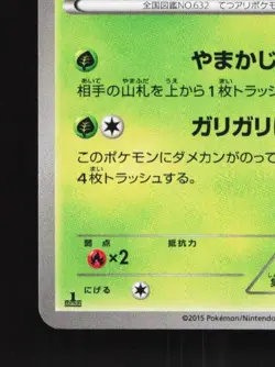 Durant 009/080 1st ED LP Rage of the Broken Heavens Japanese Pokemon Card TCG - Image 2