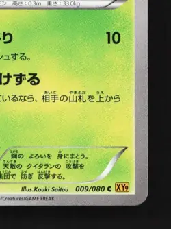 Durant 009/080 1st ED LP Rage of the Broken Heavens Japanese Pokemon Card TCG - Image 3