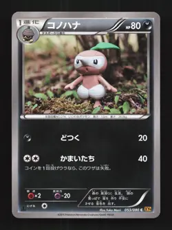 Nuzleaf 053/080 1st ED LP Rage of the Broken Heavens Japanese Pokemon Card TCG - Image 1