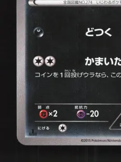 Nuzleaf 053/080 1st ED LP Rage of the Broken Heavens Japanese Pokemon Card TCG - Image 2