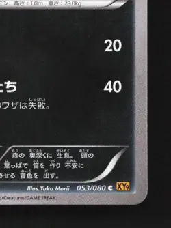 Nuzleaf 053/080 1st ED LP Rage of the Broken Heavens Japanese Pokemon Card TCG - Image 3