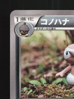 Nuzleaf 053/080 1st ED LP Rage of the Broken Heavens Japanese Pokemon Card TCG - Image 4
