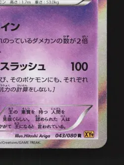 Aegislash 043/080 1st ED NM Rage of the Broken Heavens Japanese Pokemon Card TCG - Image 3