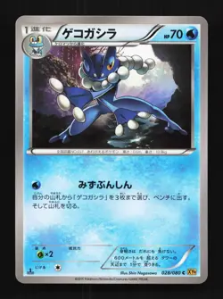 Frogadier 028/080 1st ED LP Rage of the Broken Heavens Japanese Pokemon Card TCG - Image 1