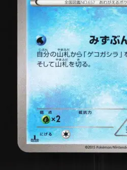 Frogadier 028/080 1st ED LP Rage of the Broken Heavens Japanese Pokemon Card TCG - Image 2