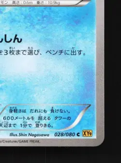 Frogadier 028/080 1st ED LP Rage of the Broken Heavens Japanese Pokemon Card TCG - Image 3