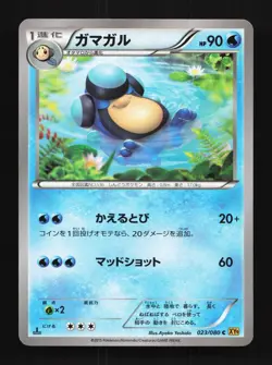 Palpitoad 023/080 1st ED LP Rage of the Broken Heavens Japanese Pokemon Card TCG - Image 1