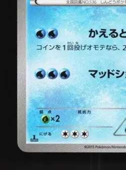 Palpitoad 023/080 1st ED LP Rage of the Broken Heavens Japanese Pokemon Card TCG - Image 2