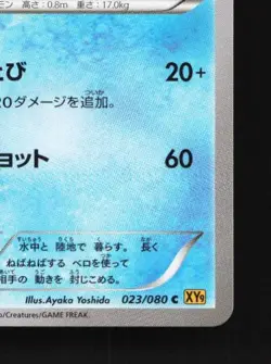 Palpitoad 023/080 1st ED LP Rage of the Broken Heavens Japanese Pokemon Card TCG - Image 3
