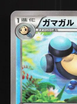 Palpitoad 023/080 1st ED LP Rage of the Broken Heavens Japanese Pokemon Card TCG - Image 4