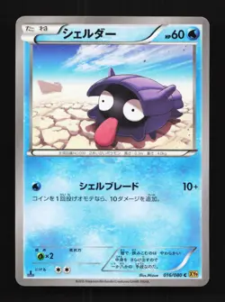 Shellder 016/080 1st ED LP Rage of the Broken Heavens Japanese Pokemon Card TCG - Image 1