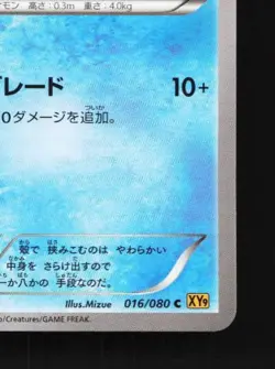 Shellder 016/080 1st ED LP Rage of the Broken Heavens Japanese Pokemon Card TCG - Image 3