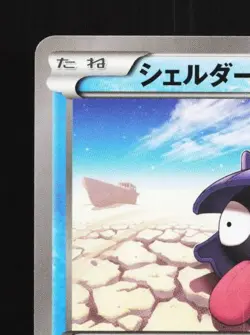 Shellder 016/080 1st ED LP Rage of the Broken Heavens Japanese Pokemon Card TCG - Image 4