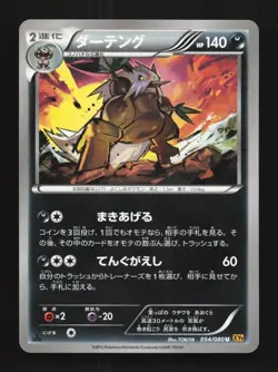 Shiftry 054/080 1st ED LP Rage of the Broken Heavens Japanese Pokemon Card TCG - Image 1