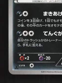 Shiftry 054/080 1st ED LP Rage of the Broken Heavens Japanese Pokemon Card TCG - Image 2