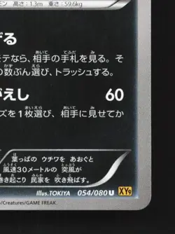 Shiftry 054/080 1st ED LP Rage of the Broken Heavens Japanese Pokemon Card TCG - Image 3