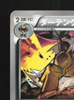 Shiftry 054/080 1st ED LP Rage of the Broken Heavens Japanese Pokemon Card TCG - Image 4