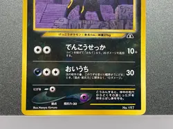 Umbreon Dark Rush No.197 Moonlit Pursuit DPBP#164 Japanese Pokemon Card - Image 5