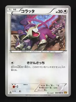 Rattata 064/080 1st ED LP Rage of the Broken Heavens Japanese Pokemon Card TCG - Image 1