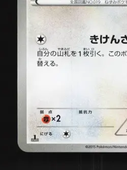 Rattata 064/080 1st ED LP Rage of the Broken Heavens Japanese Pokemon Card TCG - Image 2