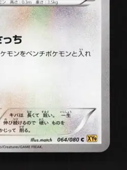 Rattata 064/080 1st ED LP Rage of the Broken Heavens Japanese Pokemon Card TCG - Image 3