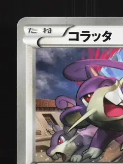 Rattata 064/080 1st ED LP Rage of the Broken Heavens Japanese Pokemon Card TCG - Image 4
