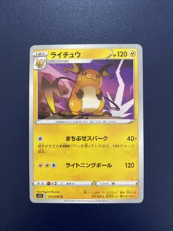 Pokemon Raichu 025/098 Paradigm Trigger S12 Japanese Jap Uncommon Near Mint - Image 1