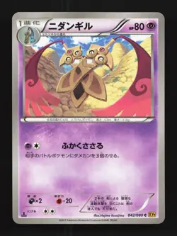 Doublade 042/080 1st ED LP Rage of the Broken Heavens Japanese Pokemon Card TCG - Image 1