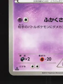 Doublade 042/080 1st ED LP Rage of the Broken Heavens Japanese Pokemon Card TCG - Image 2