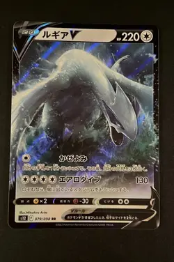 Pokemon Lugia V 079/098 S12 RR Japanese Paradigm Trigger Jap Near Mint Arita - Image 1
