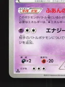 Trevenant 046/080 1st ED LP Rage of the Broken Heavens Japanese Pokemon Card TCG - Image 2