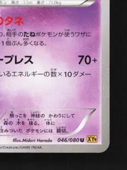 Trevenant 046/080 1st ED LP Rage of the Broken Heavens Japanese Pokemon Card TCG - Image 3