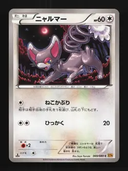 Glameow 069/080 1st ED LP Rage of the Broken Heavens Japanese Pokemon Card TCG - Image 1
