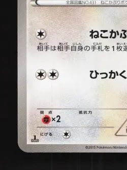 Glameow 069/080 1st ED LP Rage of the Broken Heavens Japanese Pokemon Card TCG - Image 2