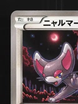 Glameow 069/080 1st ED LP Rage of the Broken Heavens Japanese Pokemon Card TCG - Image 4